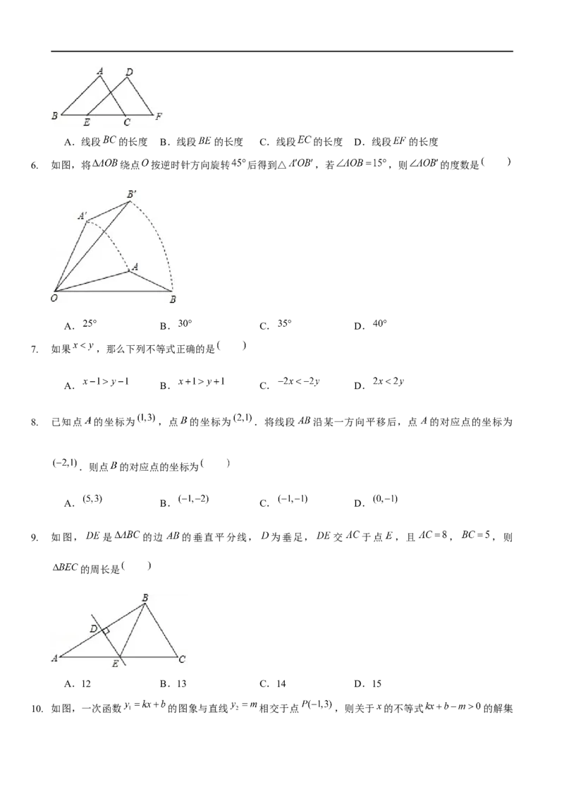 期中模拟卷（范围：三角形的证明、一元一次不等式与一元一次不等式组、图形的平移与旋转）（原卷版）_new_北师大初中数学_8下-北师大版初中数学_旧版-可参考_05习题试卷_3期中试卷