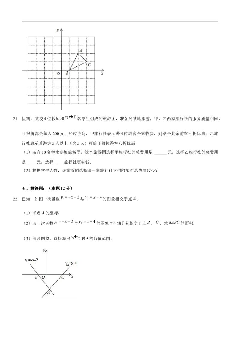 期中模拟卷（范围：三角形的证明、一元一次不等式与一元一次不等式组、图形的平移与旋转）（原卷版）_new_北师大初中数学_8下-北师大版初中数学_旧版-可参考_05习题试卷_3期中试卷