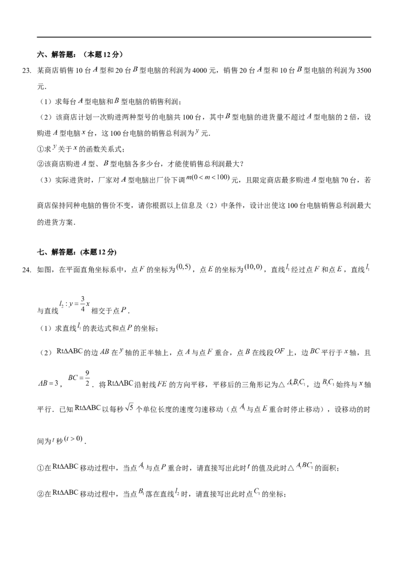 期中模拟卷（范围：三角形的证明、一元一次不等式与一元一次不等式组、图形的平移与旋转）（原卷版）_new_北师大初中数学_8下-北师大版初中数学_旧版-可参考_05习题试卷_3期中试卷