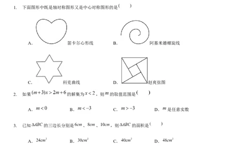期中模拟卷（范围：三角形的证明、一元一次不等式与一元一次不等式组、图形的平移与旋转）（原卷版）_new_北师大初中数学_8下-北师大版初中数学_旧版-可参考_05习题试卷_3期中试卷