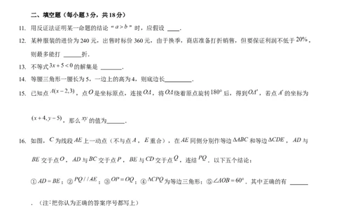期中模拟卷（范围：三角形的证明、一元一次不等式与一元一次不等式组、图形的平移与旋转）（原卷版）_new_北师大初中数学_8下-北师大版初中数学_旧版-可参考_05习题试卷_3期中试卷