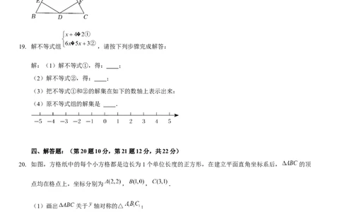 期中模拟卷（范围：三角形的证明、一元一次不等式与一元一次不等式组、图形的平移与旋转）（原卷版）_new_北师大初中数学_8下-北师大版初中数学_旧版-可参考_05习题试卷_3期中试卷