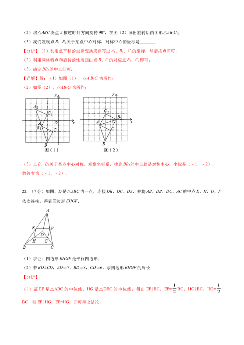 期末模拟卷02（全国通用）-八年级数学下学期期末复习宝典（北师大版）（解析版）_北师大初中数学_8下-北师大版初中数学_旧版-可参考_05习题试卷_4期末试卷