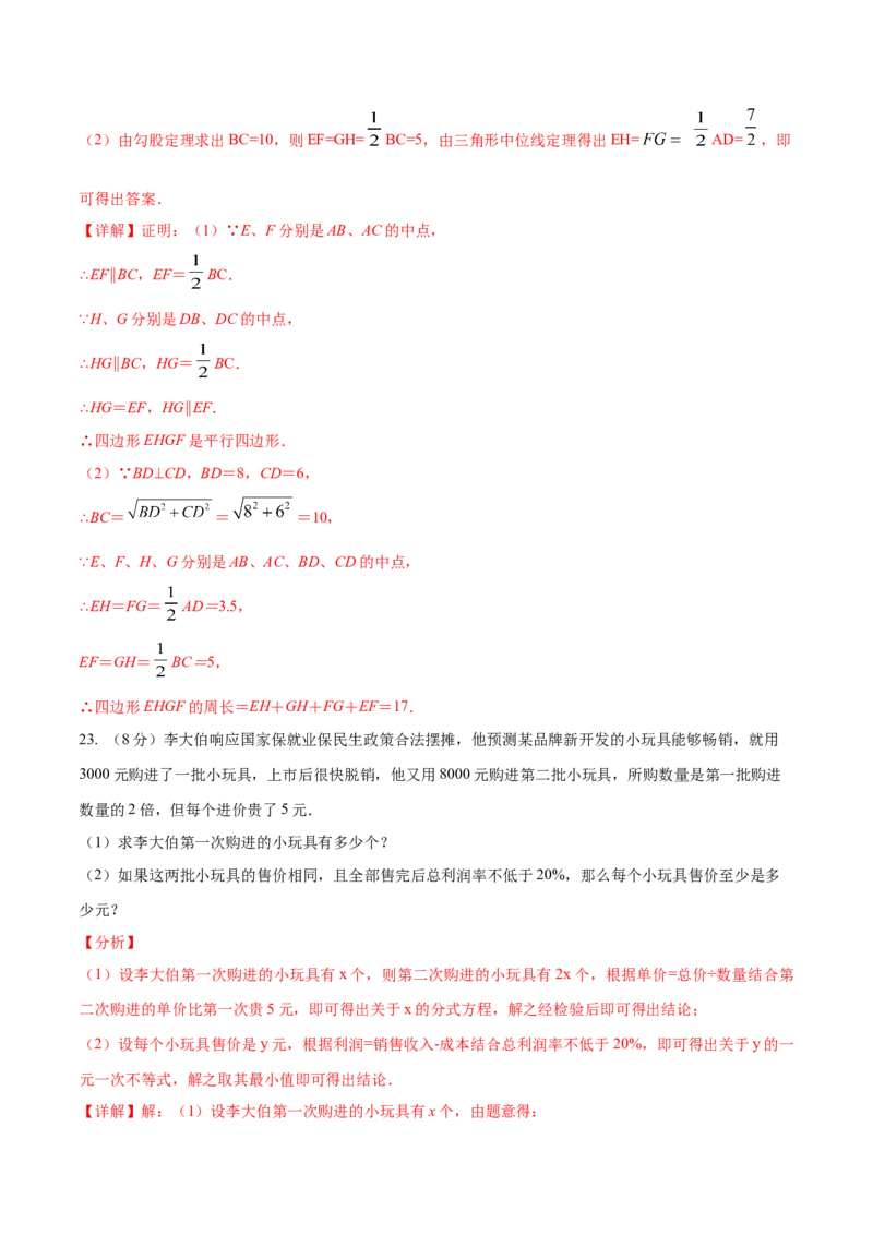 期末模拟卷02（全国通用）-八年级数学下学期期末复习宝典（北师大版）（解析版）_北师大初中数学_8下-北师大版初中数学_旧版-可参考_05习题试卷_4期末试卷