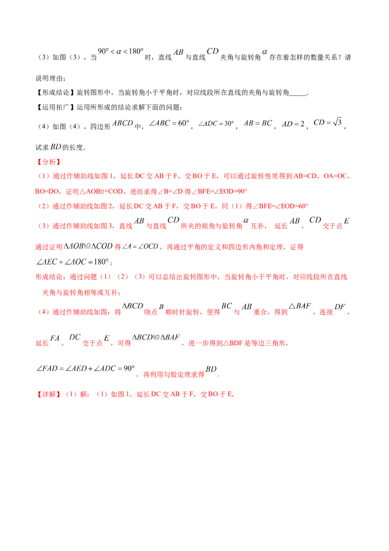 期末模拟卷02（全国通用）-八年级数学下学期期末复习宝典（北师大版）（解析版）_北师大初中数学_8下-北师大版初中数学_旧版-可参考_05习题试卷_4期末试卷