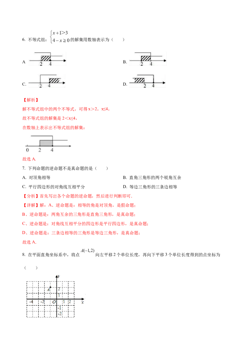 期末模拟卷02（全国通用）-八年级数学下学期期末复习宝典（北师大版）（解析版）_北师大初中数学_8下-北师大版初中数学_旧版-可参考_05习题试卷_4期末试卷