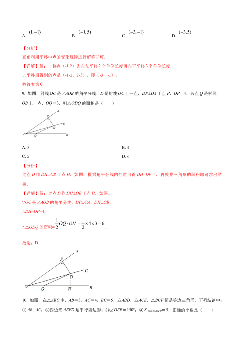 期末模拟卷02（全国通用）-八年级数学下学期期末复习宝典（北师大版）（解析版）_北师大初中数学_8下-北师大版初中数学_旧版-可参考_05习题试卷_4期末试卷