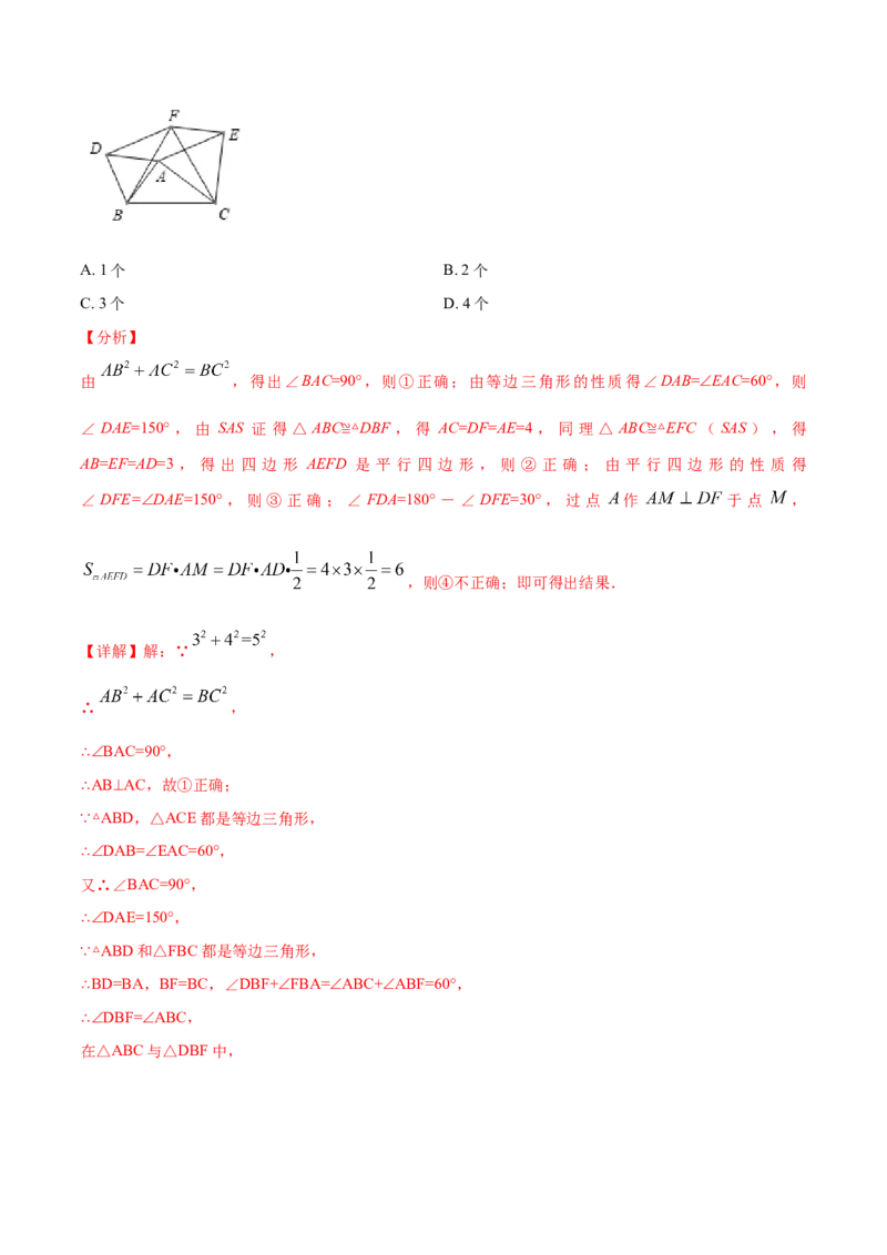 期末模拟卷02（全国通用）-八年级数学下学期期末复习宝典（北师大版）（解析版）_北师大初中数学_8下-北师大版初中数学_旧版-可参考_05习题试卷_4期末试卷