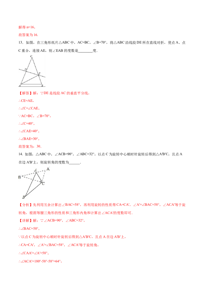 期末模拟卷02（全国通用）-八年级数学下学期期末复习宝典（北师大版）（解析版）_北师大初中数学_8下-北师大版初中数学_旧版-可参考_05习题试卷_4期末试卷