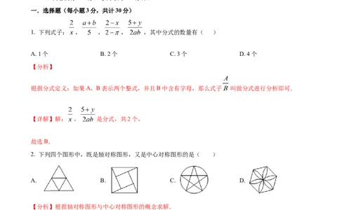 期末模拟卷02（全国通用）-八年级数学下学期期末复习宝典（北师大版）（解析版）_北师大初中数学_8下-北师大版初中数学_旧版-可参考_05习题试卷_4期末试卷