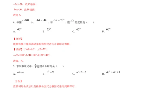 期末模拟卷02（全国通用）-八年级数学下学期期末复习宝典（北师大版）（解析版）_北师大初中数学_8下-北师大版初中数学_旧版-可参考_05习题试卷_4期末试卷