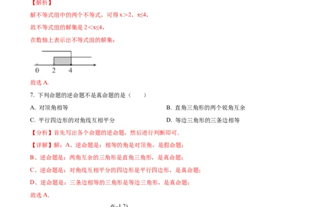 期末模拟卷02（全国通用）-八年级数学下学期期末复习宝典（北师大版）（解析版）_北师大初中数学_8下-北师大版初中数学_旧版-可参考_05习题试卷_4期末试卷