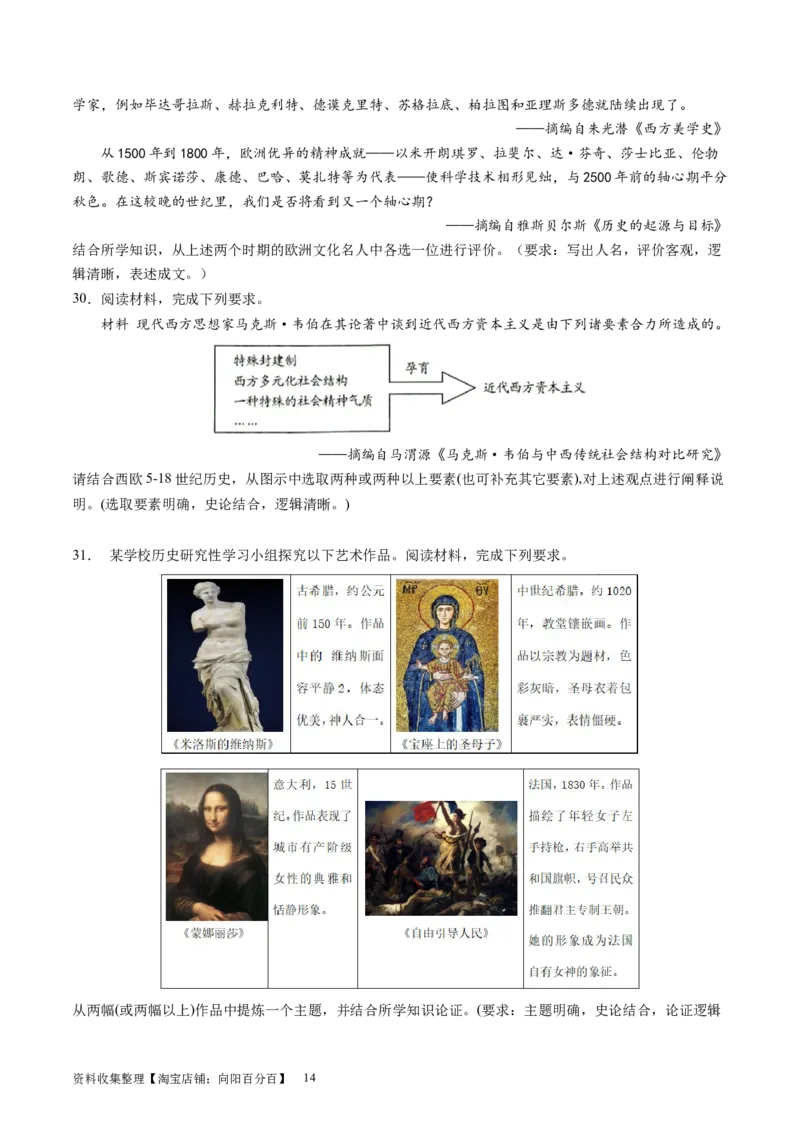 主题09走向整体的世界和资本主义制度的确立（主观题专练50题）（原卷版）_07高考历史_新高考复习资料_2024年新高考复习资料_一轮复习资料_世界史板块