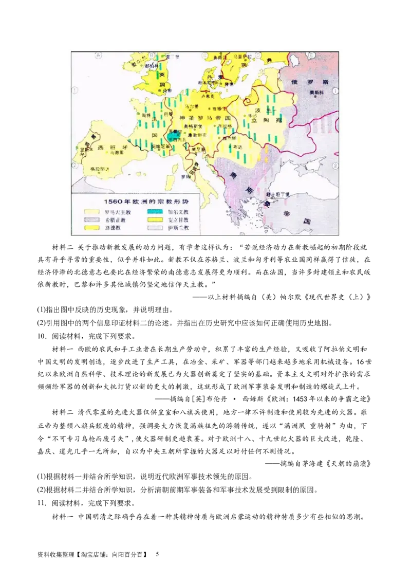 主题09走向整体的世界和资本主义制度的确立（主观题专练50题）（原卷版）_07高考历史_新高考复习资料_2024年新高考复习资料_一轮复习资料_世界史板块