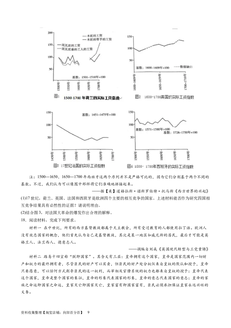 主题09走向整体的世界和资本主义制度的确立（主观题专练50题）（原卷版）_07高考历史_新高考复习资料_2024年新高考复习资料_一轮复习资料_世界史板块