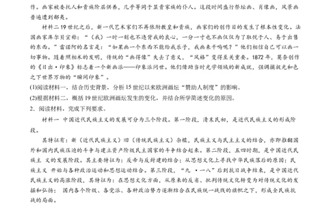 主题09走向整体的世界和资本主义制度的确立（主观题专练50题）（原卷版）_07高考历史_新高考复习资料_2024年新高考复习资料_一轮复习资料_世界史板块