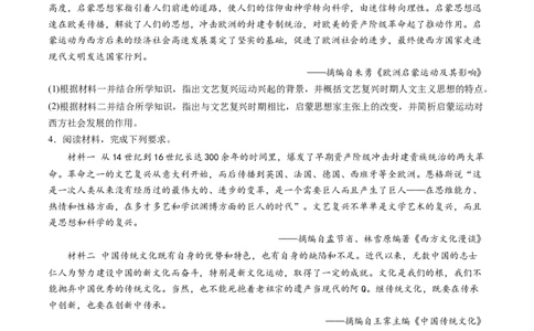 主题09走向整体的世界和资本主义制度的确立（主观题专练50题）（原卷版）_07高考历史_新高考复习资料_2024年新高考复习资料_一轮复习资料_世界史板块