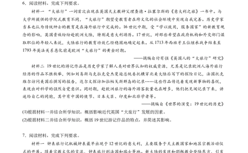 主题09走向整体的世界和资本主义制度的确立（主观题专练50题）（原卷版）_07高考历史_新高考复习资料_2024年新高考复习资料_一轮复习资料_世界史板块