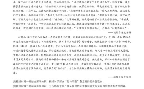 主题09走向整体的世界和资本主义制度的确立（主观题专练50题）（原卷版）_07高考历史_新高考复习资料_2024年新高考复习资料_一轮复习资料_世界史板块