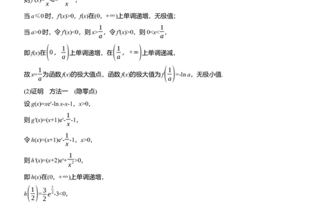 专题一　微重点3　同构函数问题_02高考数学_2025年新高考资料_二轮复习_2025年高考数学大二轮_2025数学二轮专题复习学生用书Word版文档_专题复习_专题一　函数与导数