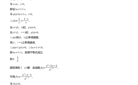 专题一　微重点3　同构函数问题_02高考数学_2025年新高考资料_二轮复习_2025年高考数学大二轮_2025数学二轮专题复习学生用书Word版文档_专题复习_专题一　函数与导数