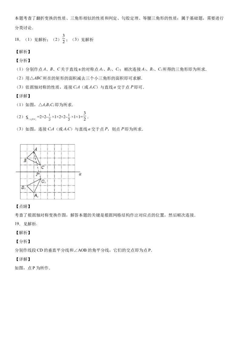 第五章《轴对称》同步单元基础与培优高分必刷卷（全解全析）_北师大初中数学_7下-北师大版初中数学_7下-初中数学北师大版（旧版）赠送_05习题试卷_2单元试卷_单元测试（第2套）