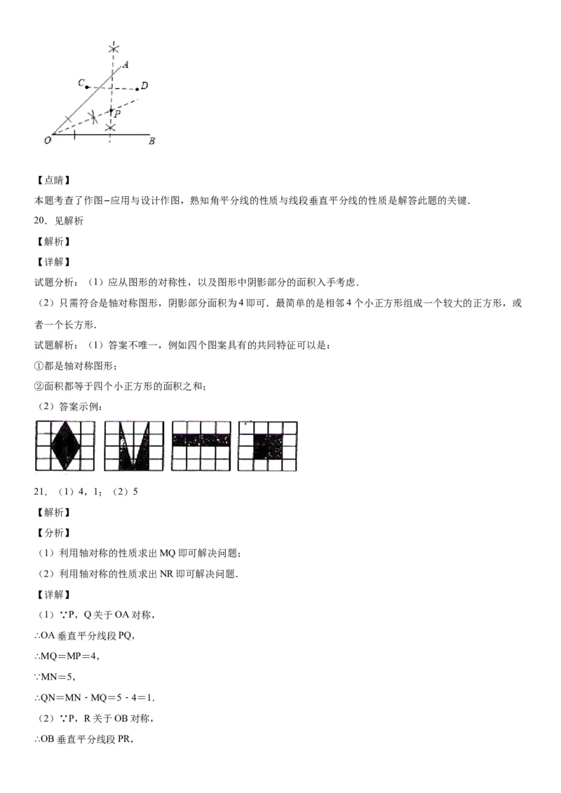 第五章《轴对称》同步单元基础与培优高分必刷卷（全解全析）_北师大初中数学_7下-北师大版初中数学_7下-初中数学北师大版（旧版）赠送_05习题试卷_2单元试卷_单元测试（第2套）