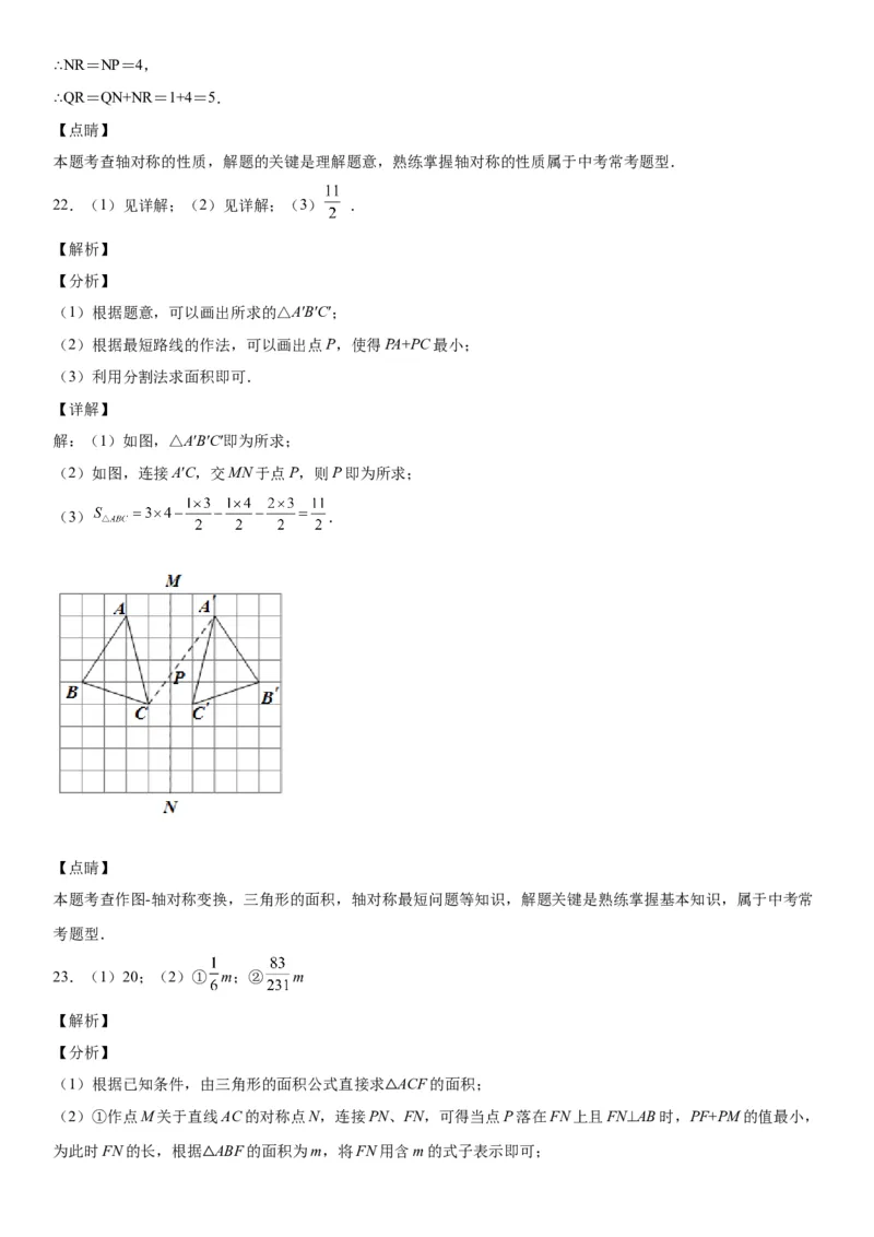 第五章《轴对称》同步单元基础与培优高分必刷卷（全解全析）_北师大初中数学_7下-北师大版初中数学_7下-初中数学北师大版（旧版）赠送_05习题试卷_2单元试卷_单元测试（第2套）