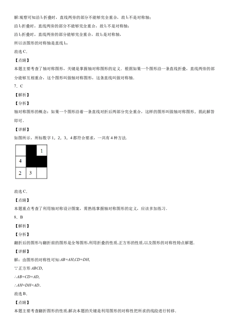 第五章《轴对称》同步单元基础与培优高分必刷卷（全解全析）_北师大初中数学_7下-北师大版初中数学_7下-初中数学北师大版（旧版）赠送_05习题试卷_2单元试卷_单元测试（第2套）