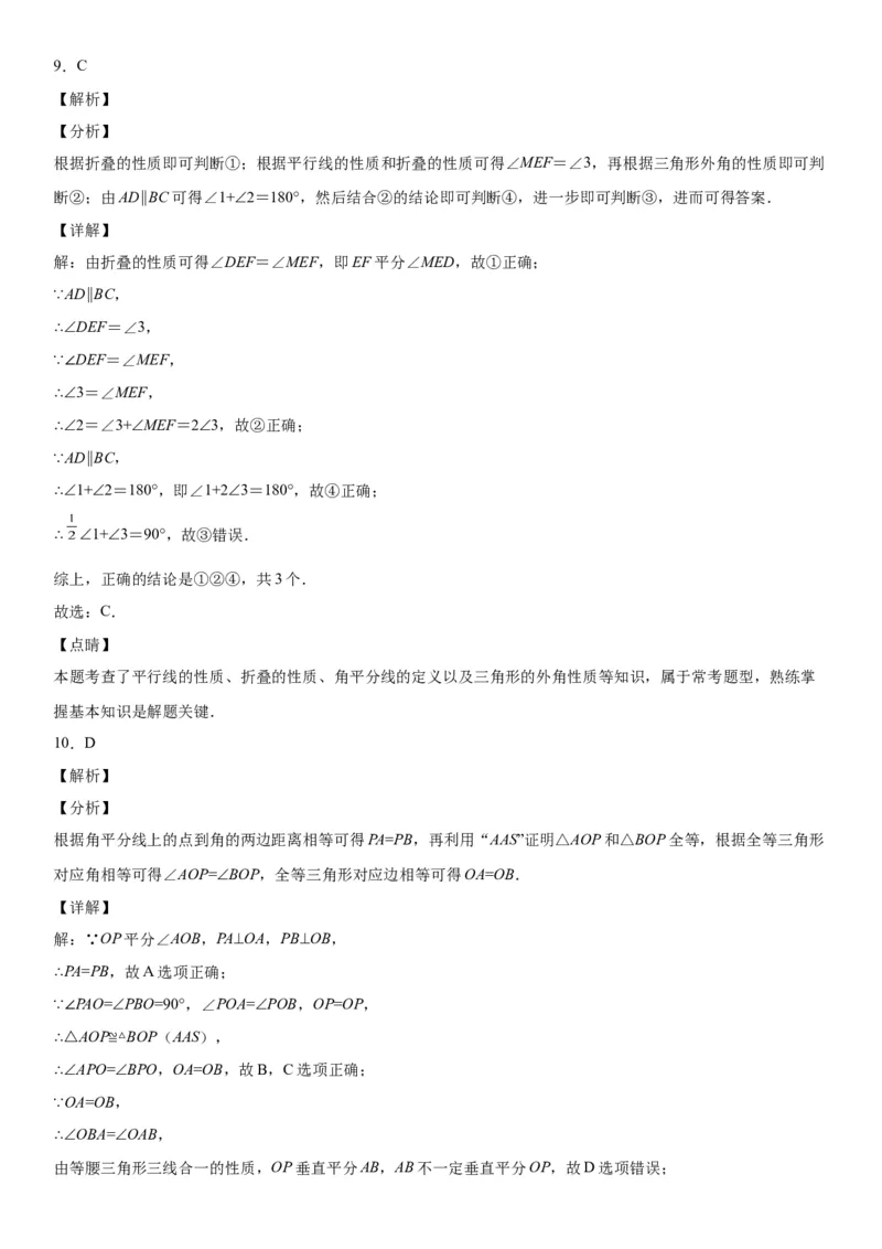 第五章《轴对称》同步单元基础与培优高分必刷卷（全解全析）_北师大初中数学_7下-北师大版初中数学_7下-初中数学北师大版（旧版）赠送_05习题试卷_2单元试卷_单元测试（第2套）