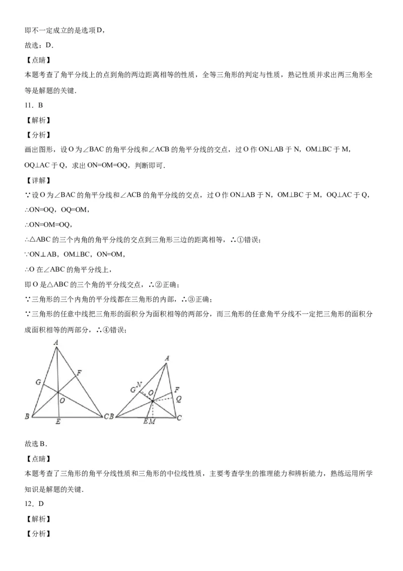 第五章《轴对称》同步单元基础与培优高分必刷卷（全解全析）_北师大初中数学_7下-北师大版初中数学_7下-初中数学北师大版（旧版）赠送_05习题试卷_2单元试卷_单元测试（第2套）