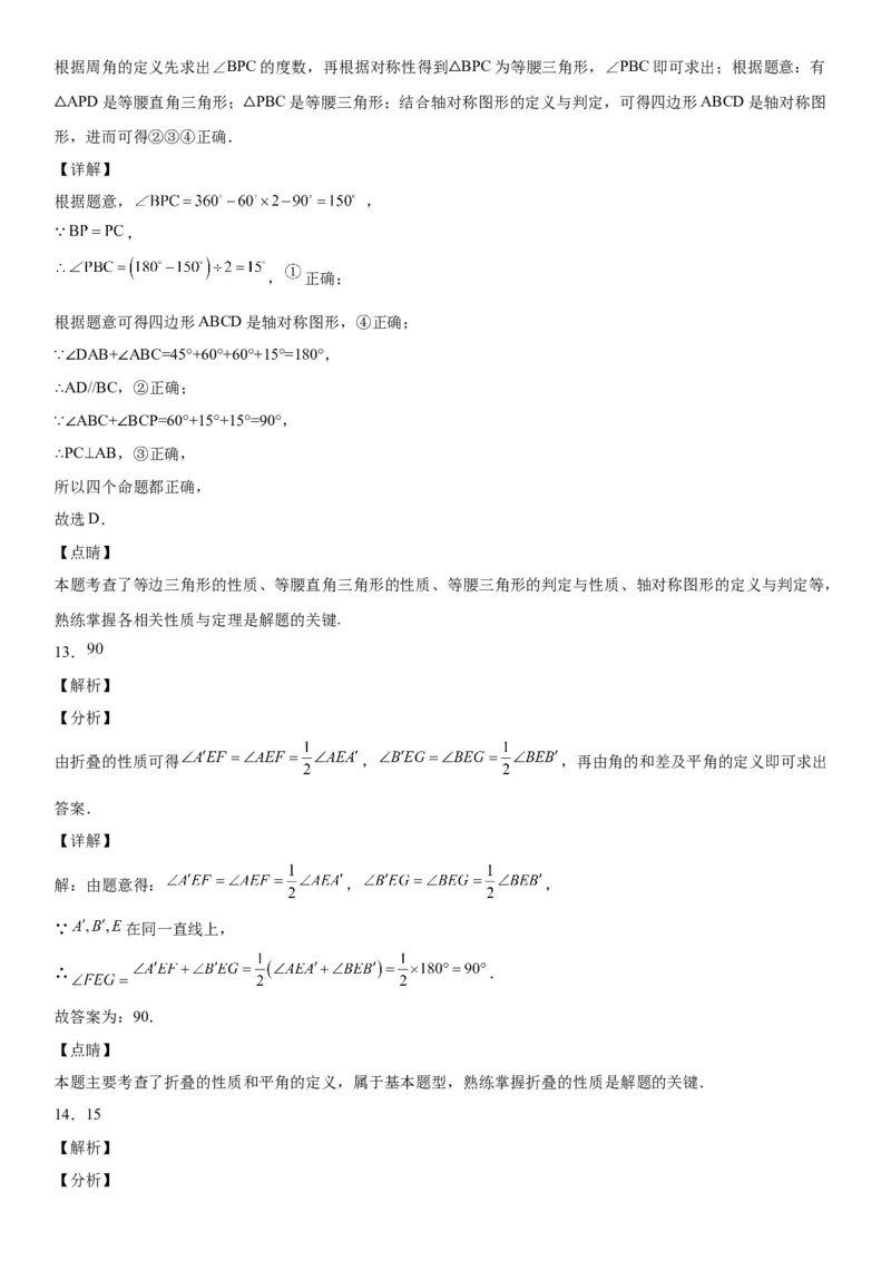 第五章《轴对称》同步单元基础与培优高分必刷卷（全解全析）_北师大初中数学_7下-北师大版初中数学_7下-初中数学北师大版（旧版）赠送_05习题试卷_2单元试卷_单元测试（第2套）