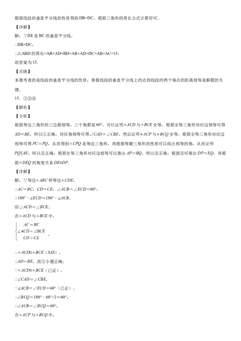 第五章《轴对称》同步单元基础与培优高分必刷卷（全解全析）_北师大初中数学_7下-北师大版初中数学_7下-初中数学北师大版（旧版）赠送_05习题试卷_2单元试卷_单元测试（第2套）