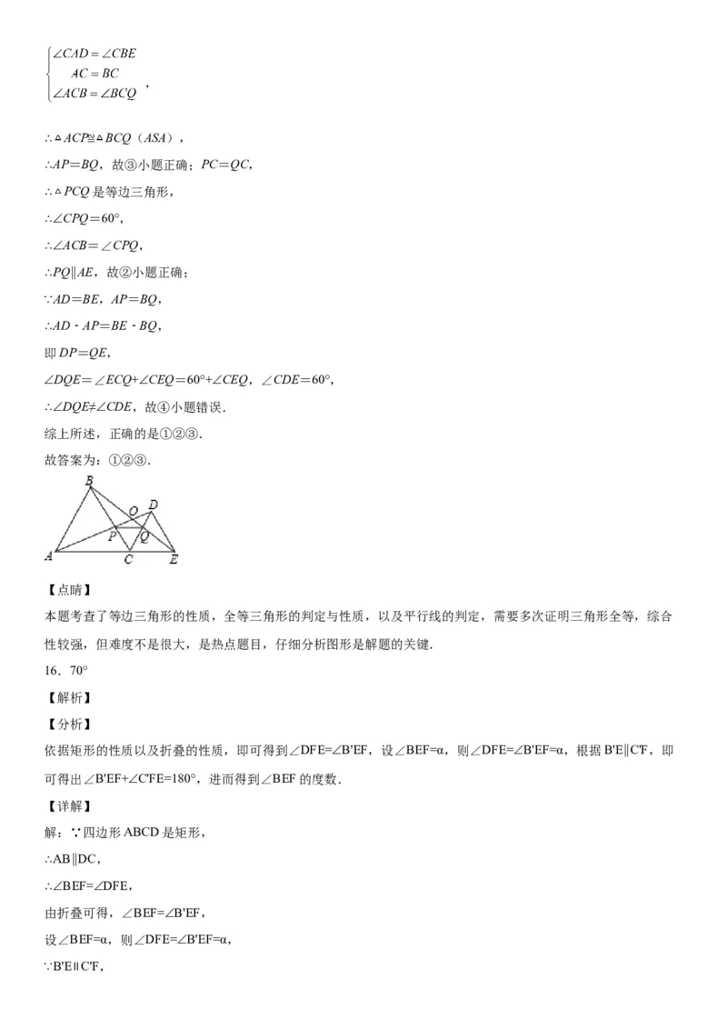 第五章《轴对称》同步单元基础与培优高分必刷卷（全解全析）_北师大初中数学_7下-北师大版初中数学_7下-初中数学北师大版（旧版）赠送_05习题试卷_2单元试卷_单元测试（第2套）