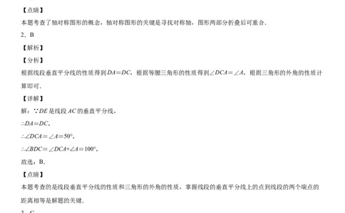 第五章《轴对称》同步单元基础与培优高分必刷卷（全解全析）_北师大初中数学_7下-北师大版初中数学_7下-初中数学北师大版（旧版）赠送_05习题试卷_2单元试卷_单元测试（第2套）