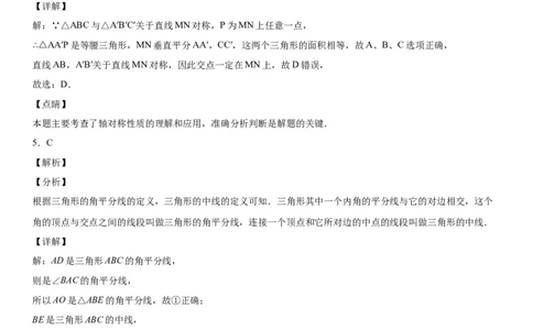 第五章《轴对称》同步单元基础与培优高分必刷卷（全解全析）_北师大初中数学_7下-北师大版初中数学_7下-初中数学北师大版（旧版）赠送_05习题试卷_2单元试卷_单元测试（第2套）