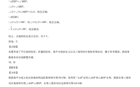 第五章《轴对称》同步单元基础与培优高分必刷卷（全解全析）_北师大初中数学_7下-北师大版初中数学_7下-初中数学北师大版（旧版）赠送_05习题试卷_2单元试卷_单元测试（第2套）