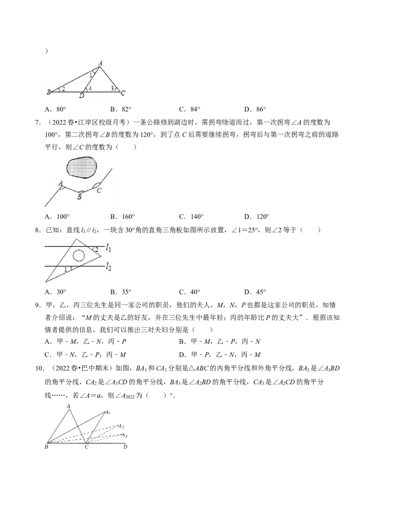 第七章平行线的证明单元检测卷（A卷）（原卷版）_北师大初中数学_8上-北师大版初中数学_旧版_05习题试卷_2单元试卷_单元测试（第1套）