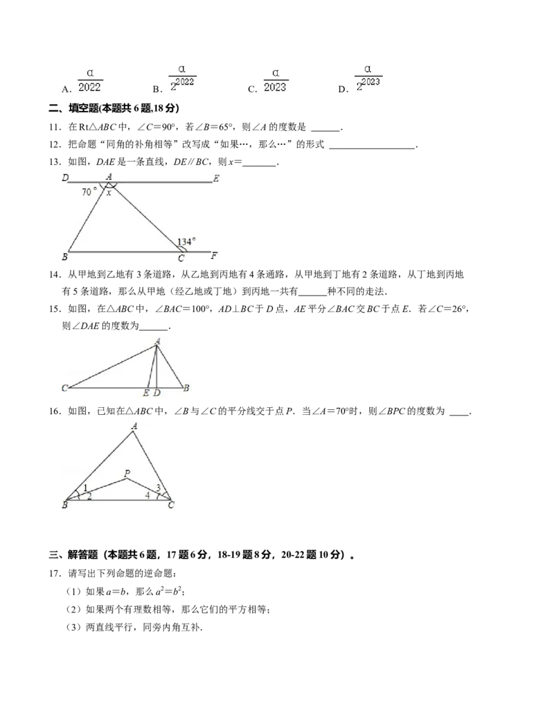 第七章平行线的证明单元检测卷（A卷）（原卷版）_北师大初中数学_8上-北师大版初中数学_旧版_05习题试卷_2单元试卷_单元测试（第1套）