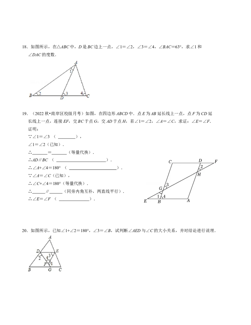 第七章平行线的证明单元检测卷（A卷）（原卷版）_北师大初中数学_8上-北师大版初中数学_旧版_05习题试卷_2单元试卷_单元测试（第1套）