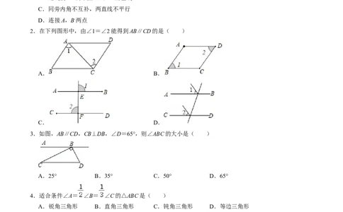 第七章平行线的证明单元检测卷（A卷）（原卷版）_北师大初中数学_8上-北师大版初中数学_旧版_05习题试卷_2单元试卷_单元测试（第1套）