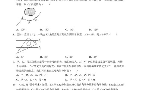 第七章平行线的证明单元检测卷（A卷）（原卷版）_北师大初中数学_8上-北师大版初中数学_旧版_05习题试卷_2单元试卷_单元测试（第1套）