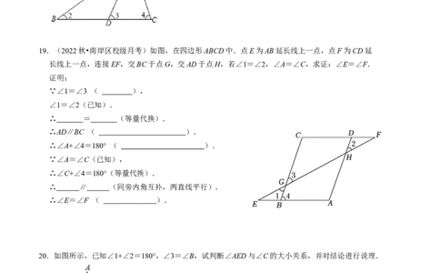 第七章平行线的证明单元检测卷（A卷）（原卷版）_北师大初中数学_8上-北师大版初中数学_旧版_05习题试卷_2单元试卷_单元测试（第1套）