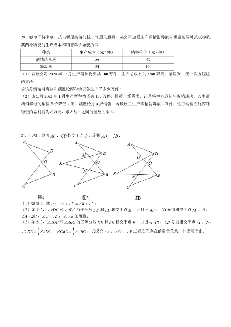 卷04期末测试-深圳专用（原卷版）-重难点突破2021-2022学年八年级数学上册常考题专练（北师大版）_北师大初中数学_8上-北师大版初中数学_旧版_05习题试卷_4期末试卷