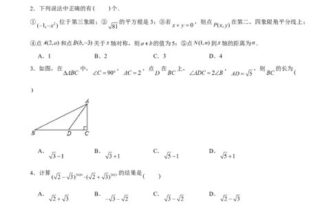 卷04期末测试-深圳专用（原卷版）-重难点突破2021-2022学年八年级数学上册常考题专练（北师大版）_北师大初中数学_8上-北师大版初中数学_旧版_05习题试卷_4期末试卷