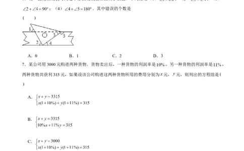 卷04期末测试-深圳专用（原卷版）-重难点突破2021-2022学年八年级数学上册常考题专练（北师大版）_北师大初中数学_8上-北师大版初中数学_旧版_05习题试卷_4期末试卷