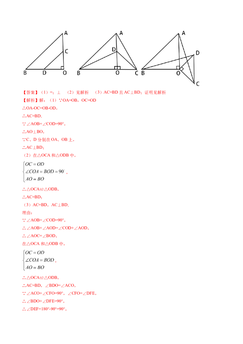 第三章重点突破训练：图形平移与旋转类型题举例-简单数学之八年级下册同步讲练（解析版）（北师大）_北师大初中数学_8下-北师大版初中数学_旧版-可参考_06专项讲练