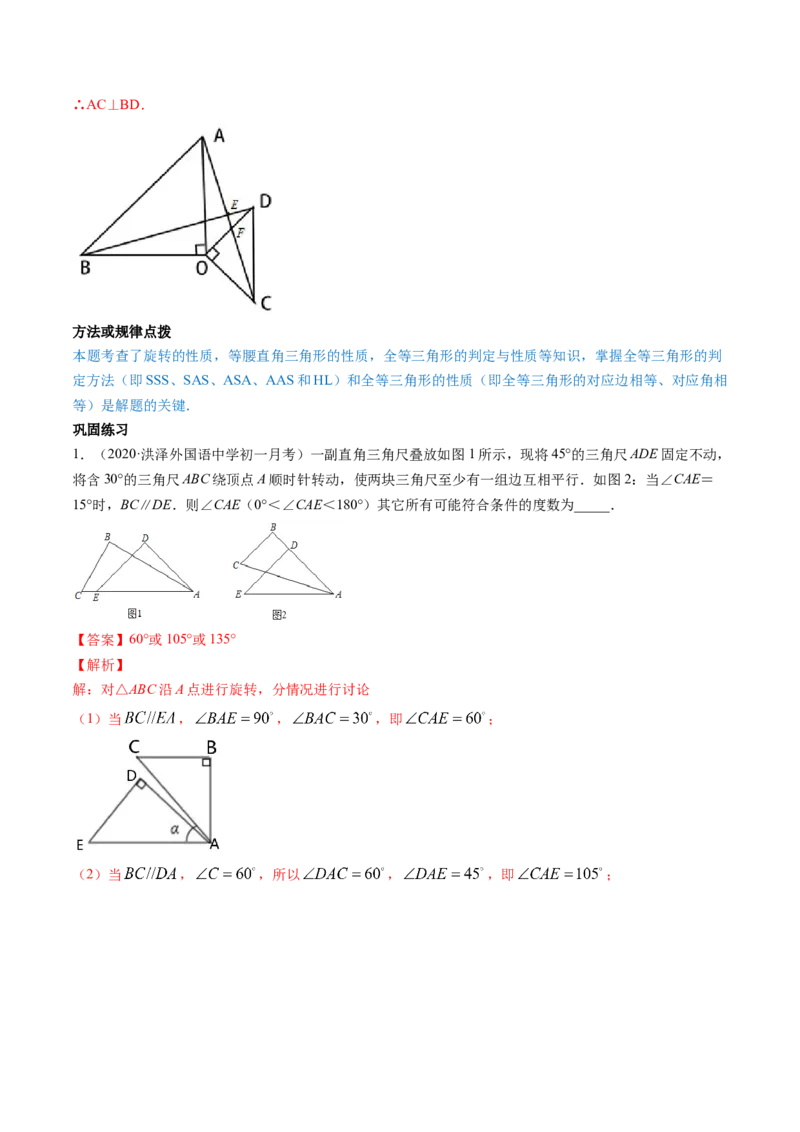 第三章重点突破训练：图形平移与旋转类型题举例-简单数学之八年级下册同步讲练（解析版）（北师大）_北师大初中数学_8下-北师大版初中数学_旧版-可参考_06专项讲练