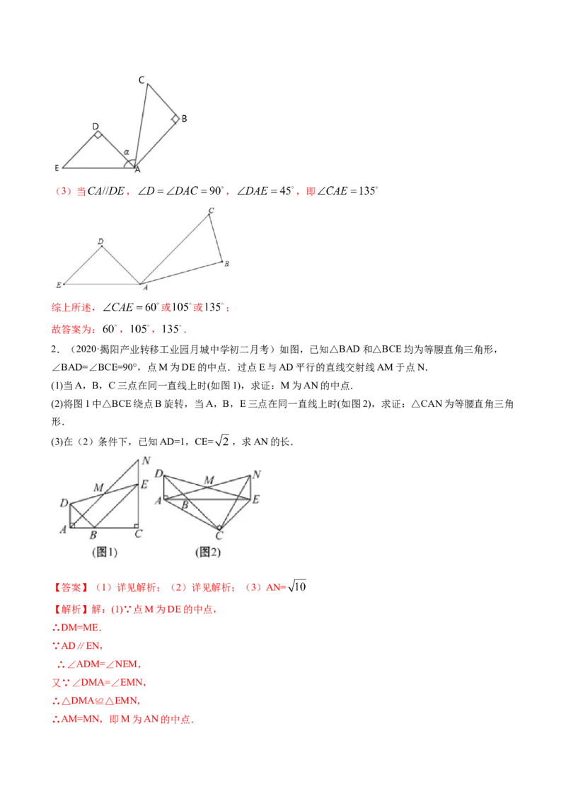 第三章重点突破训练：图形平移与旋转类型题举例-简单数学之八年级下册同步讲练（解析版）（北师大）_北师大初中数学_8下-北师大版初中数学_旧版-可参考_06专项讲练