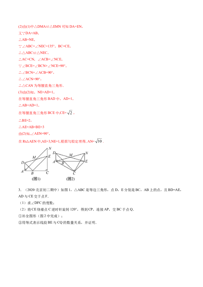 第三章重点突破训练：图形平移与旋转类型题举例-简单数学之八年级下册同步讲练（解析版）（北师大）_北师大初中数学_8下-北师大版初中数学_旧版-可参考_06专项讲练